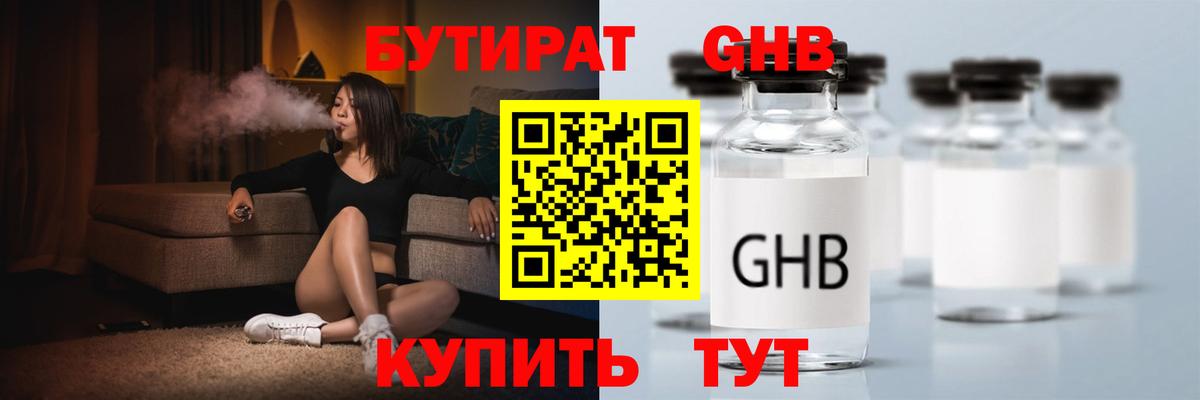 Курчалой  БУТИРАТ бутик  Вход с VPN 