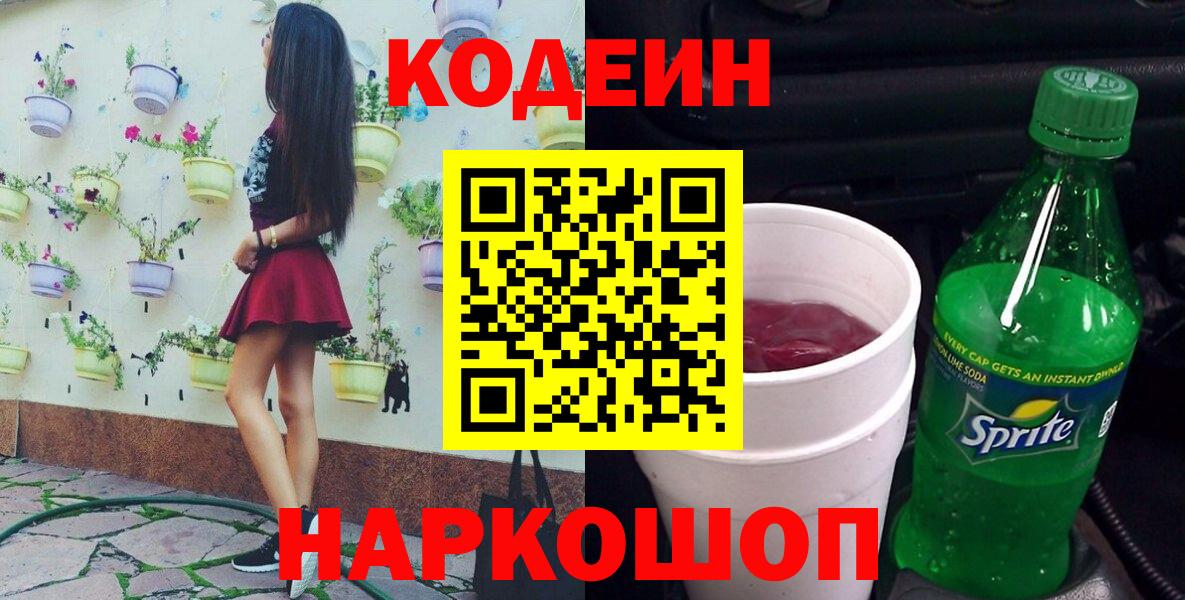 Кодеин Purple Drank Курчалой