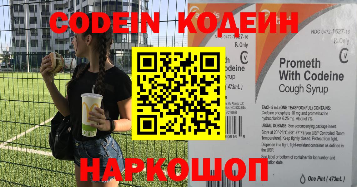 Codein Purple Drank  Вход с VPN  купить наркотики цена  Курчалой 