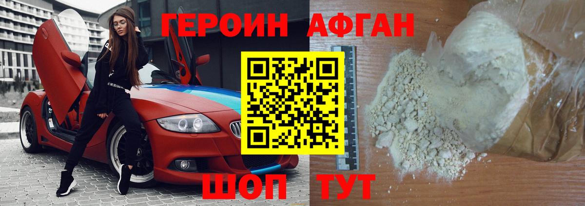 ГЕРОИН хмурый Курчалой