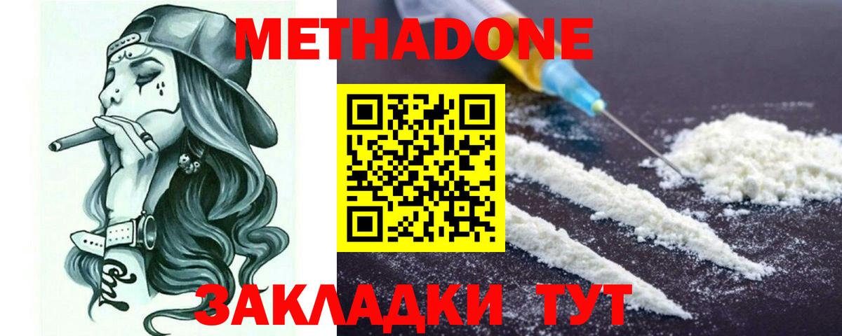 МЕТАДОН кристалл  Вход с VPN  МЕТАДОН белоснежный  Курчалой 