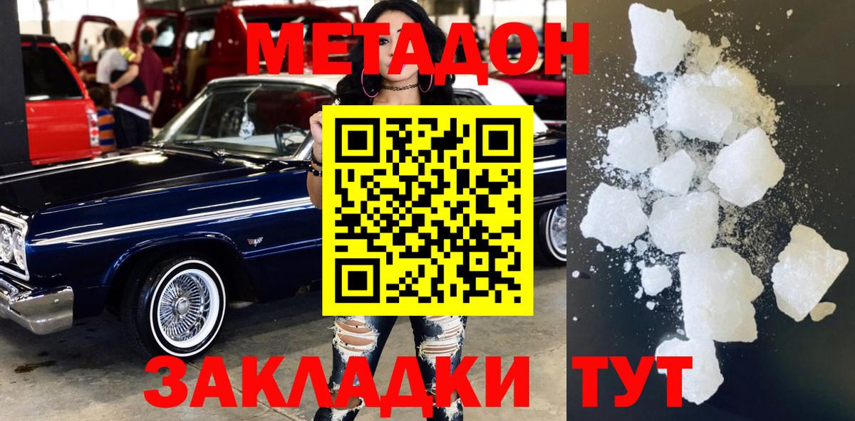 МЕТАДОН methadone Курчалой