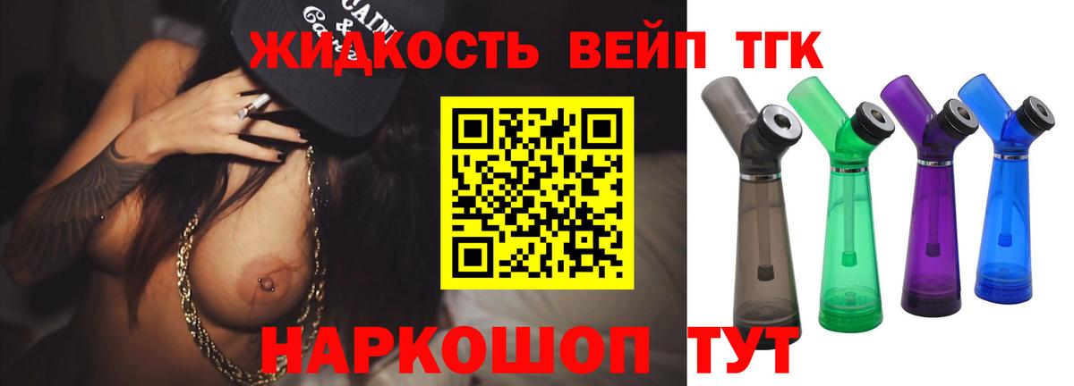 ТГК жижа Курчалой